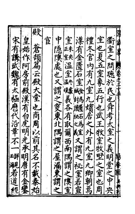 40592-彊识略十三 (明)吴楚材辑.pdf_第3页