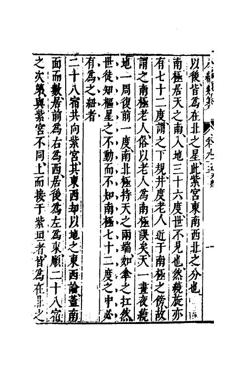 40773-八编类纂五十七 (明)陈仁锡辑.pdf_第3页