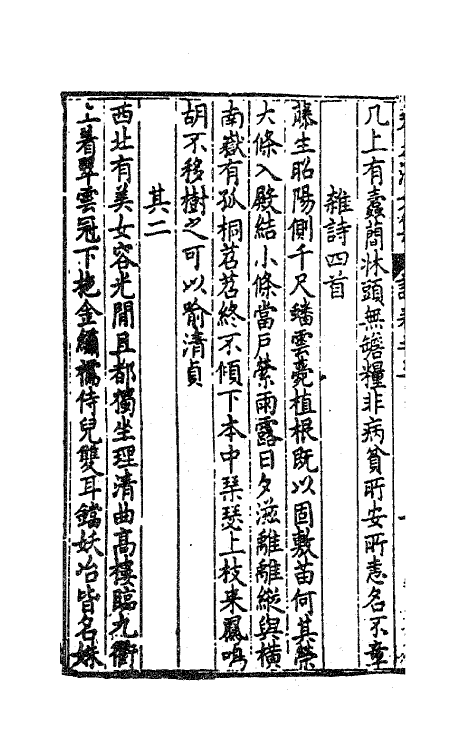 41558-朱太复文集三 (明)朱长春撰.pdf_第3页