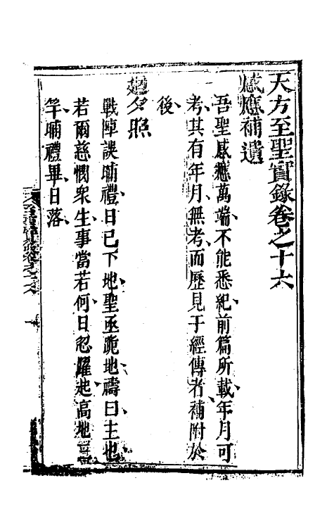 41081-天方至圣实录十 (清)刘智撰.pdf_第2页