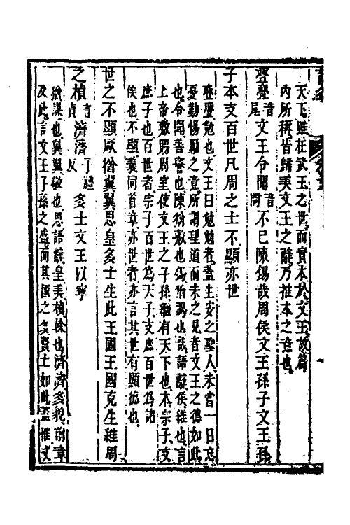 49107-诗益六 (清)刘始兴撰.pdf_第3页