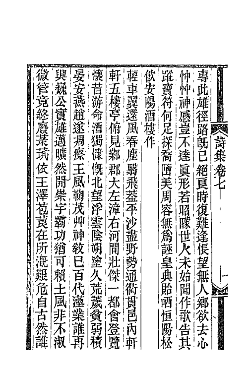 42808-湘绮楼全集十一 王闿运撰.pdf_第3页