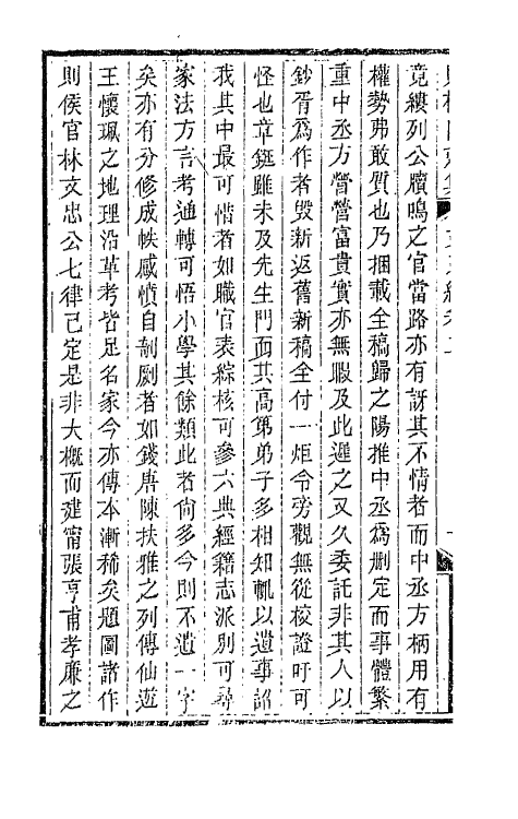 42634-赌棋山庄所著书八 (清)谢章铤撰.pdf_第3页