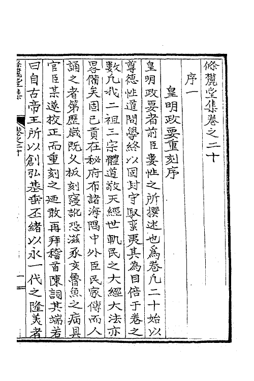41442-条麓堂集十二 (明)张四维撰.pdf_第2页