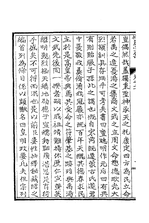41442-条麓堂集十二 (明)张四维撰.pdf_第3页