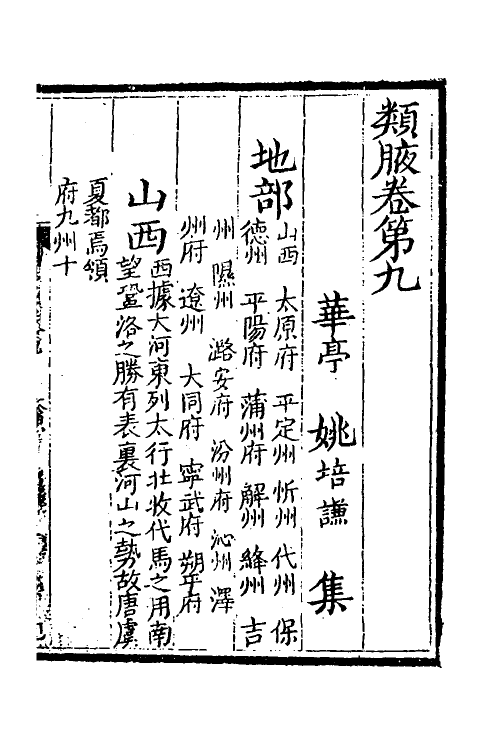 40903-类腋八 (清)姚培谦 张卿云辑.pdf_第2页