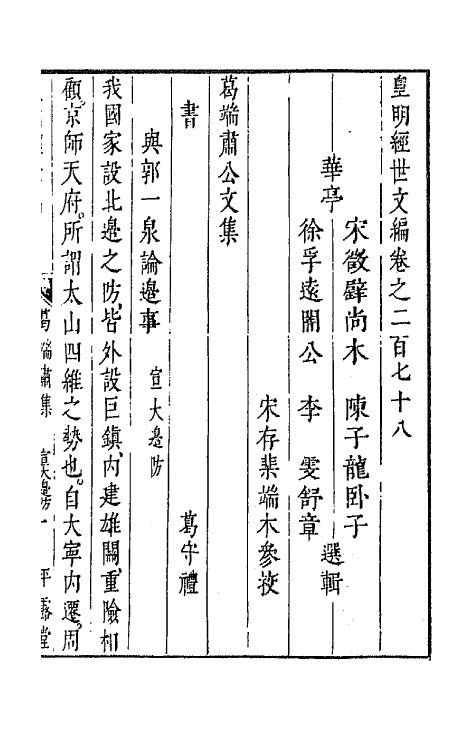 44213-皇明经世文编一百二十三 (明)陈子龙等辑.pdf_第2页