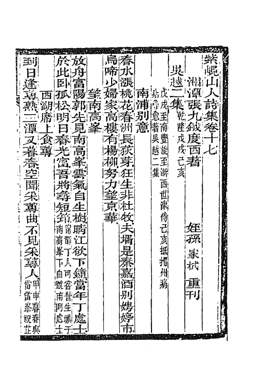 42064-紫岘山人全集十 (清)张九钺撰.pdf_第2页