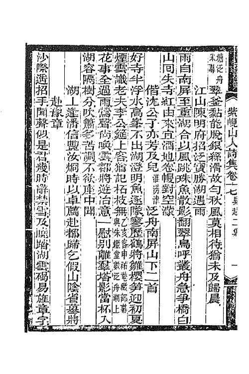 42064-紫岘山人全集十 (清)张九钺撰.pdf_第3页