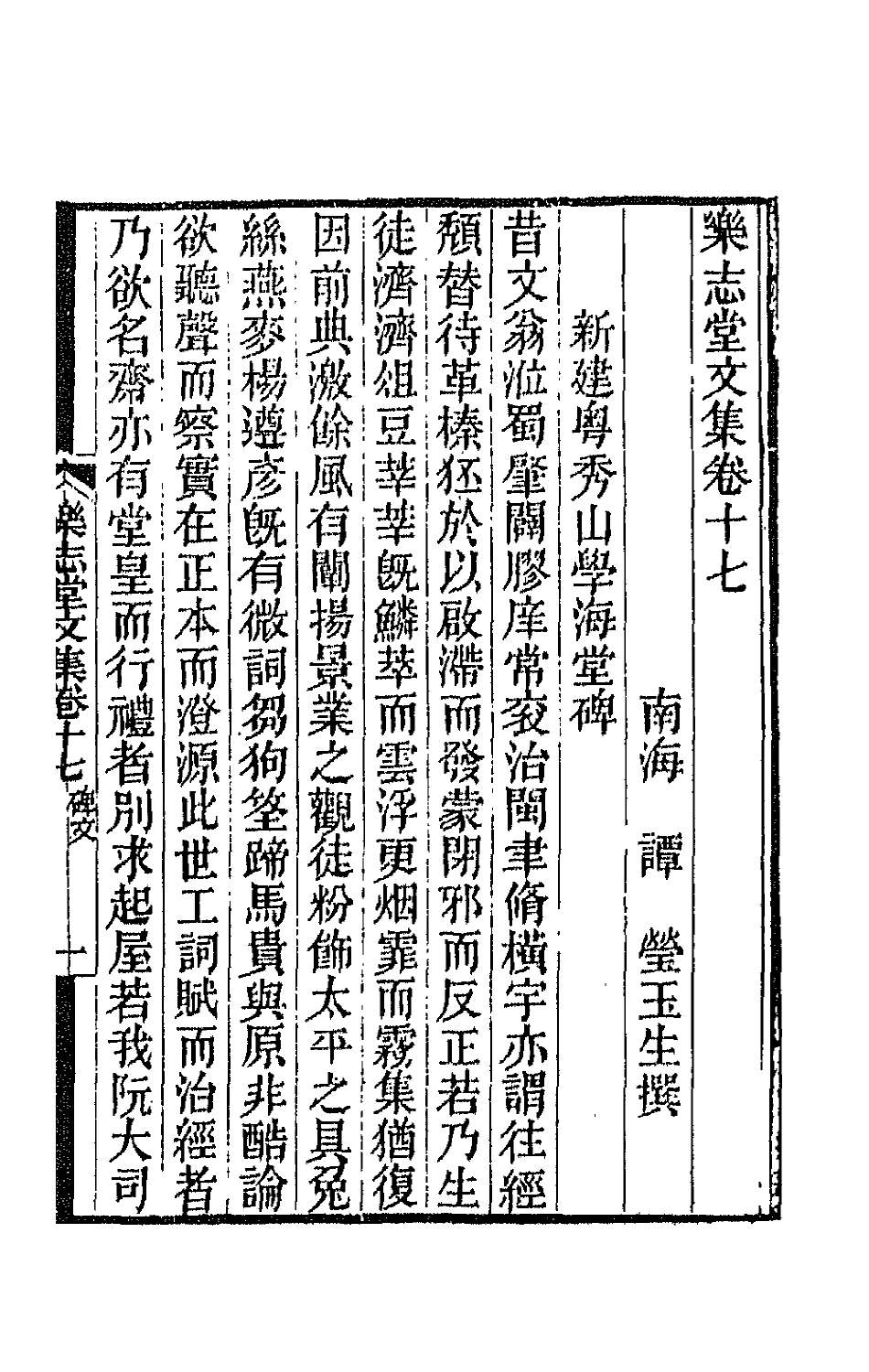 42490-乐志堂文集十 (清)谭瑩撰.pdf_第2页