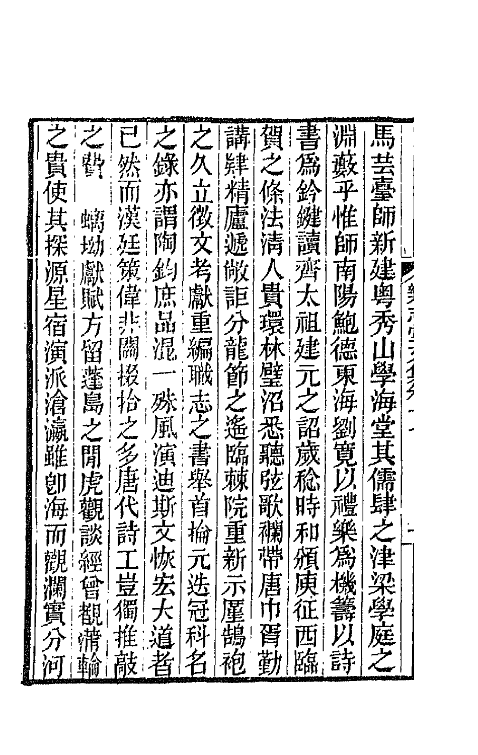 42490-乐志堂文集十 (清)谭瑩撰.pdf_第3页