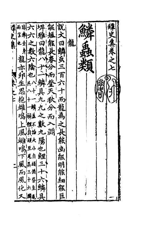 40640-蟫史集四 (明)穆希文撰.pdf_第2页