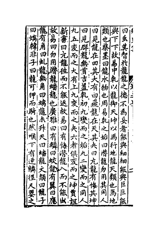 40640-蟫史集四 (明)穆希文撰.pdf_第3页