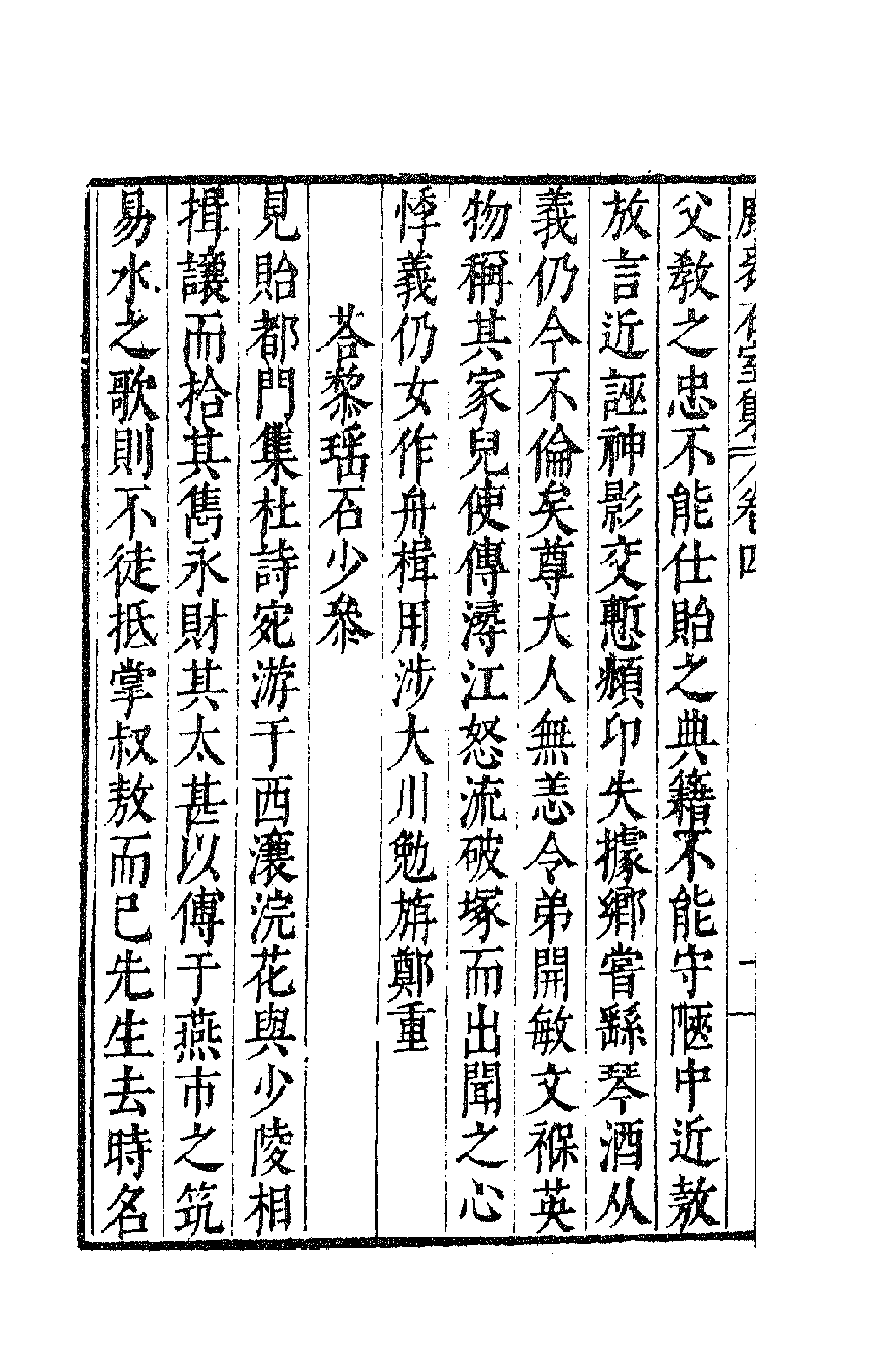 41686-鹿裘石室集三十 (明)梅鼎祚撰.pdf_第2页