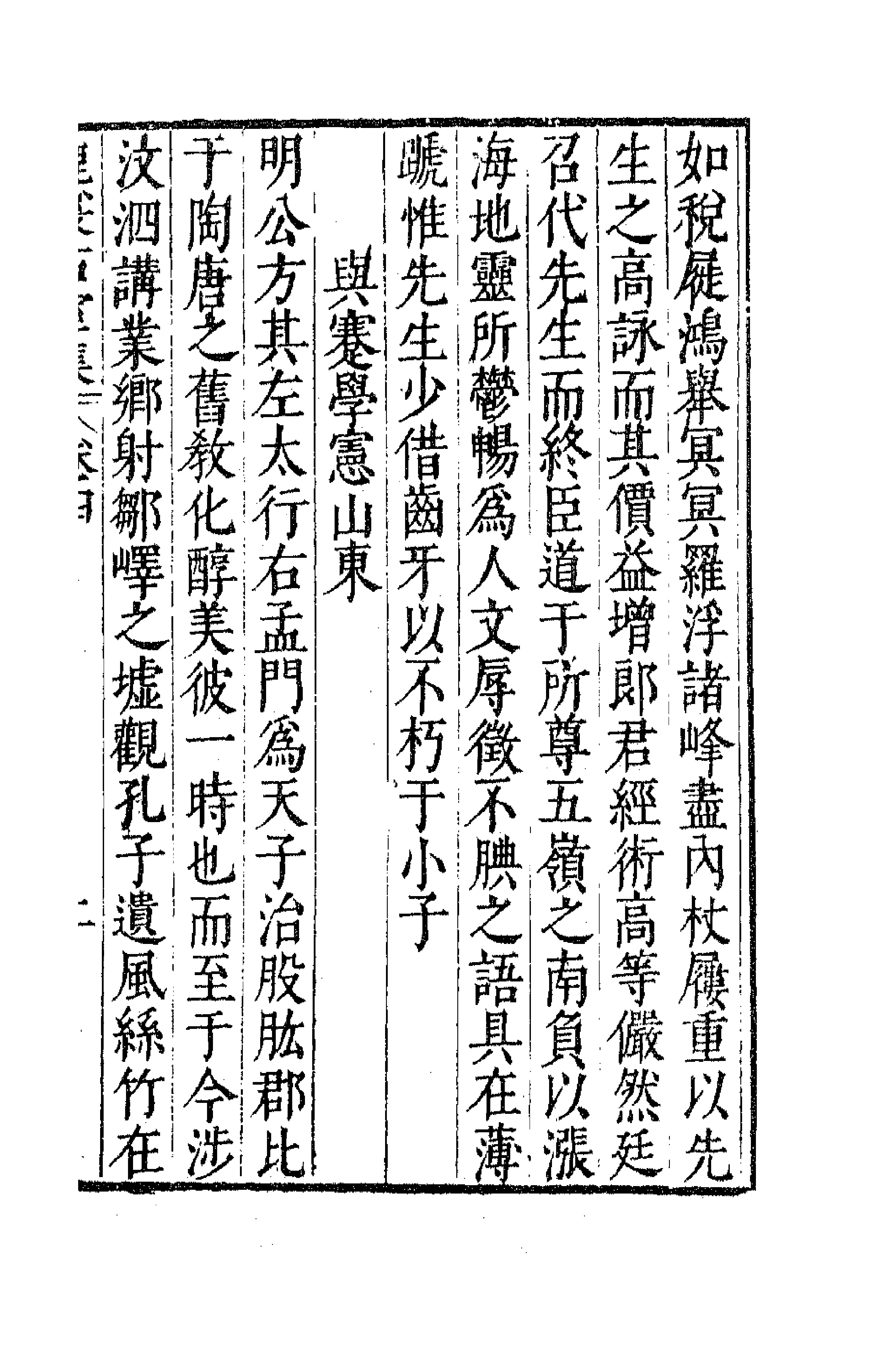 41686-鹿裘石室集三十 (明)梅鼎祚撰.pdf_第3页