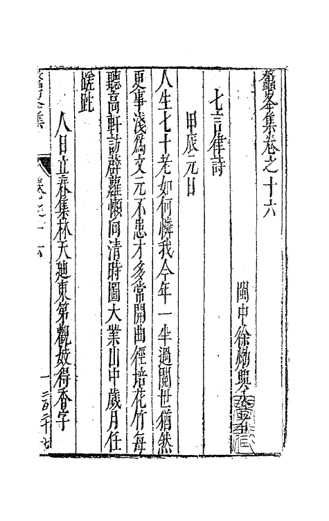41737-鳌峰集十一 (明)徐〓撰.pdf_第2页