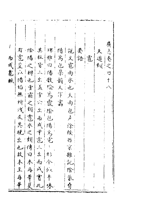 40445-三才广志十四 (明)吴珫辑.pdf_第2页