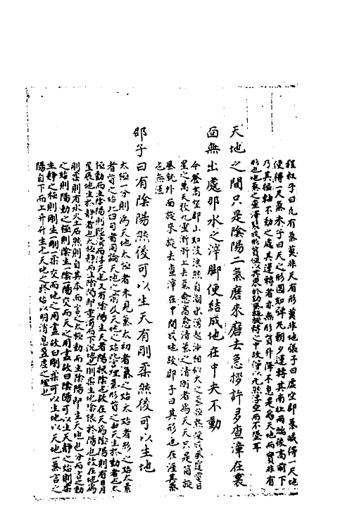 40513-三才广志三十一 (明)吴珫辑.pdf_第3页