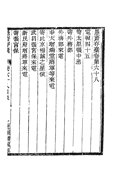 42897-愚斋存槁六十三 盛宣怀撰.pdf_第2页