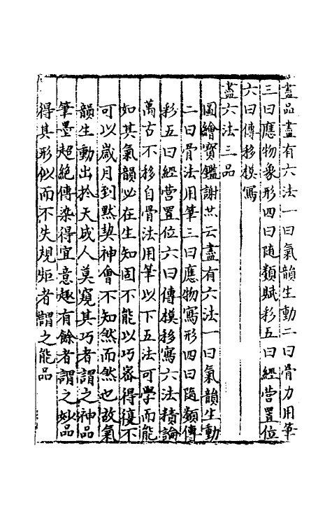 40428-三才广志一百四十七 (明)吴珫辑.pdf_第3页