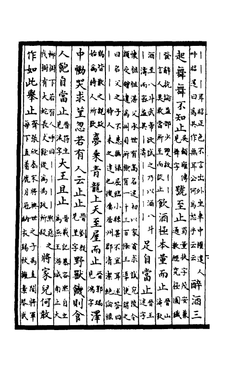 40309-回溪先生史韵四 (宋)钱讽辑.pdf_第3页
