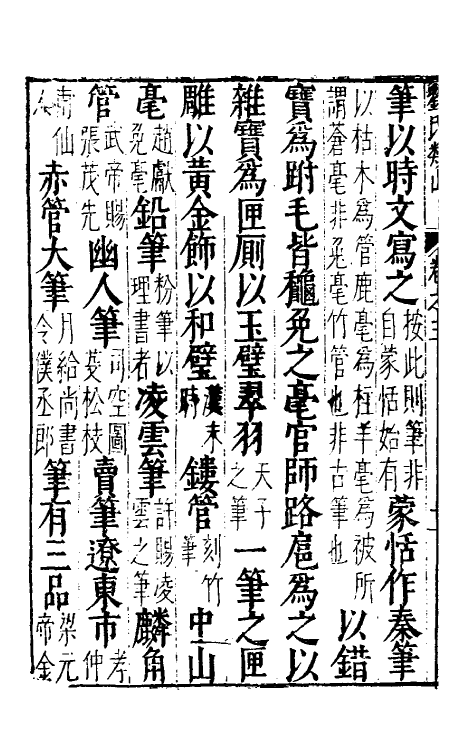 40629-刘氏类山三 (明)刘胤昌撰.pdf_第3页