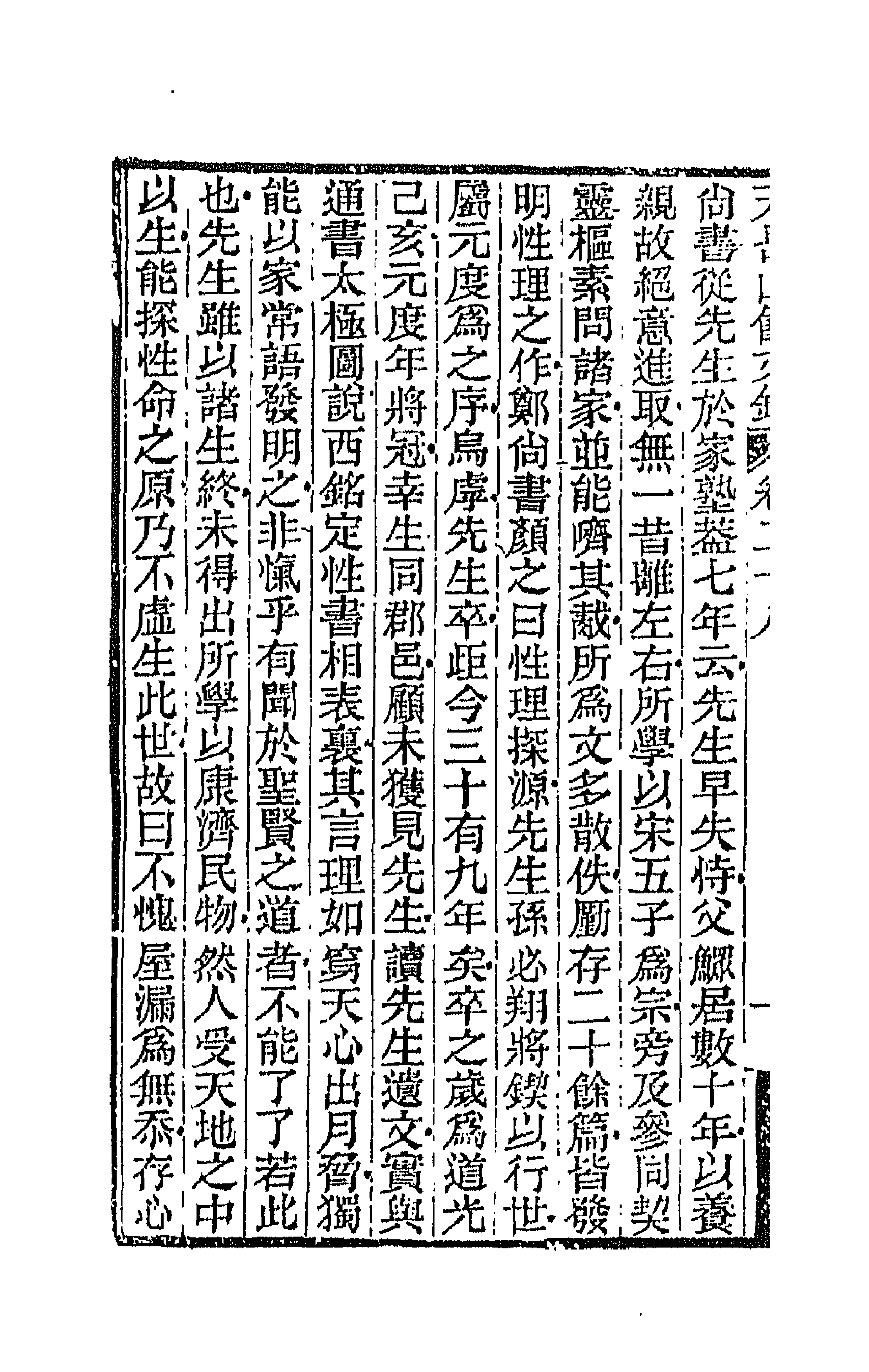 42713-天岳山馆文钞十六 (清)李元度撰.pdf_第2页