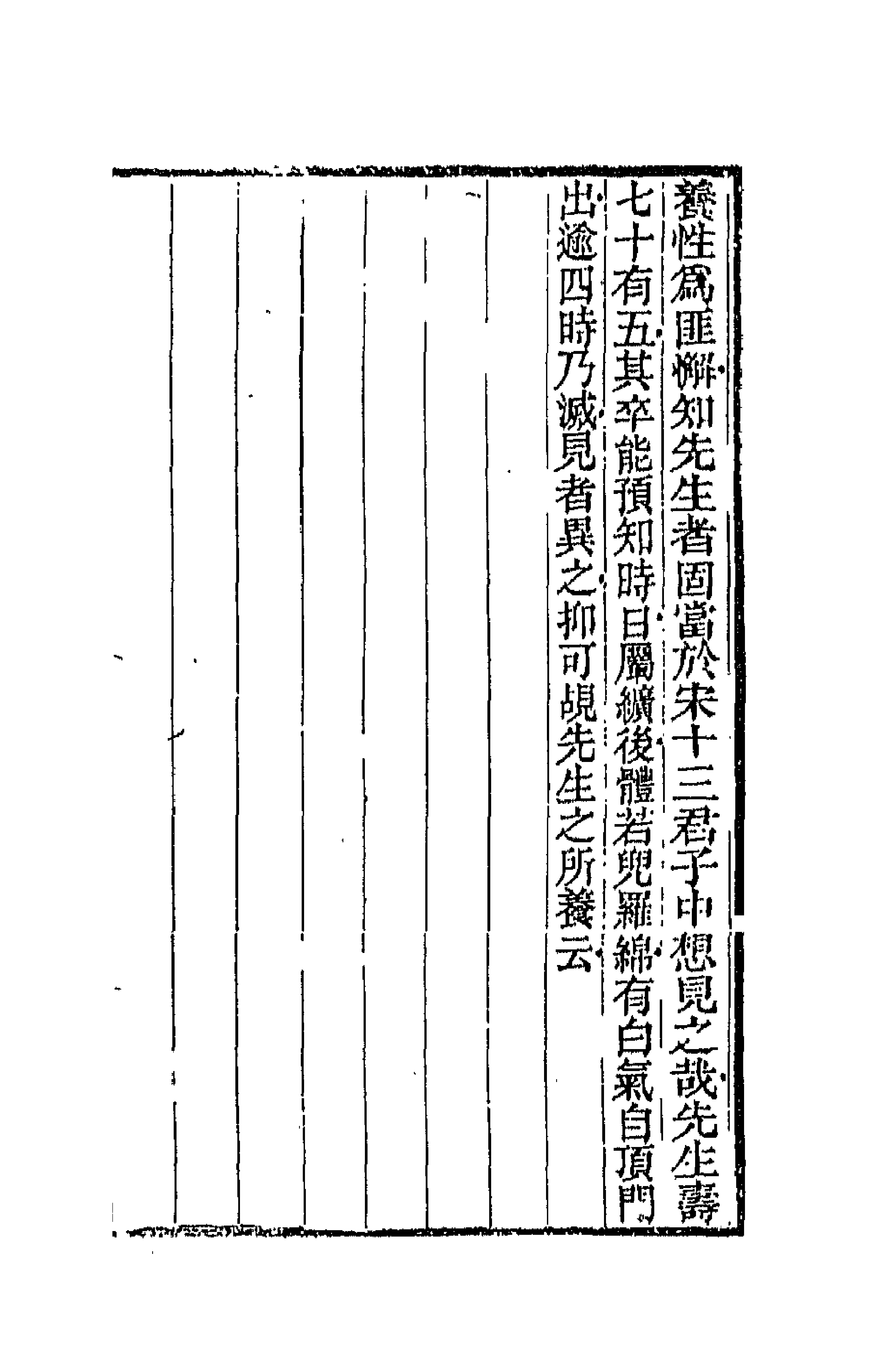 42713-天岳山馆文钞十六 (清)李元度撰.pdf_第3页