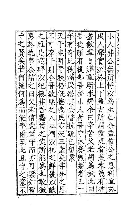 41283-东川刘文简公集十二 (明)刘春撰.pdf_第3页