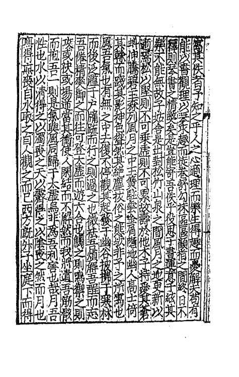 44134-新刊国朝二百家名贤文粹四十三 (宋)佚名辑.pdf_第3页