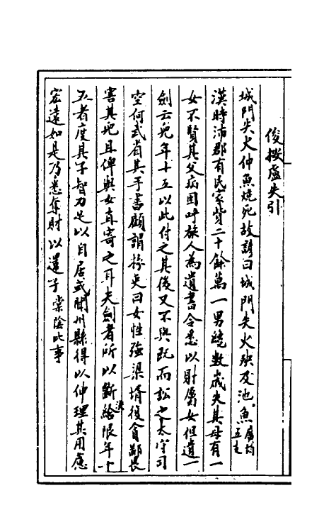 40181-经籍佚文三 (清)王仁俊辑.pdf_第3页