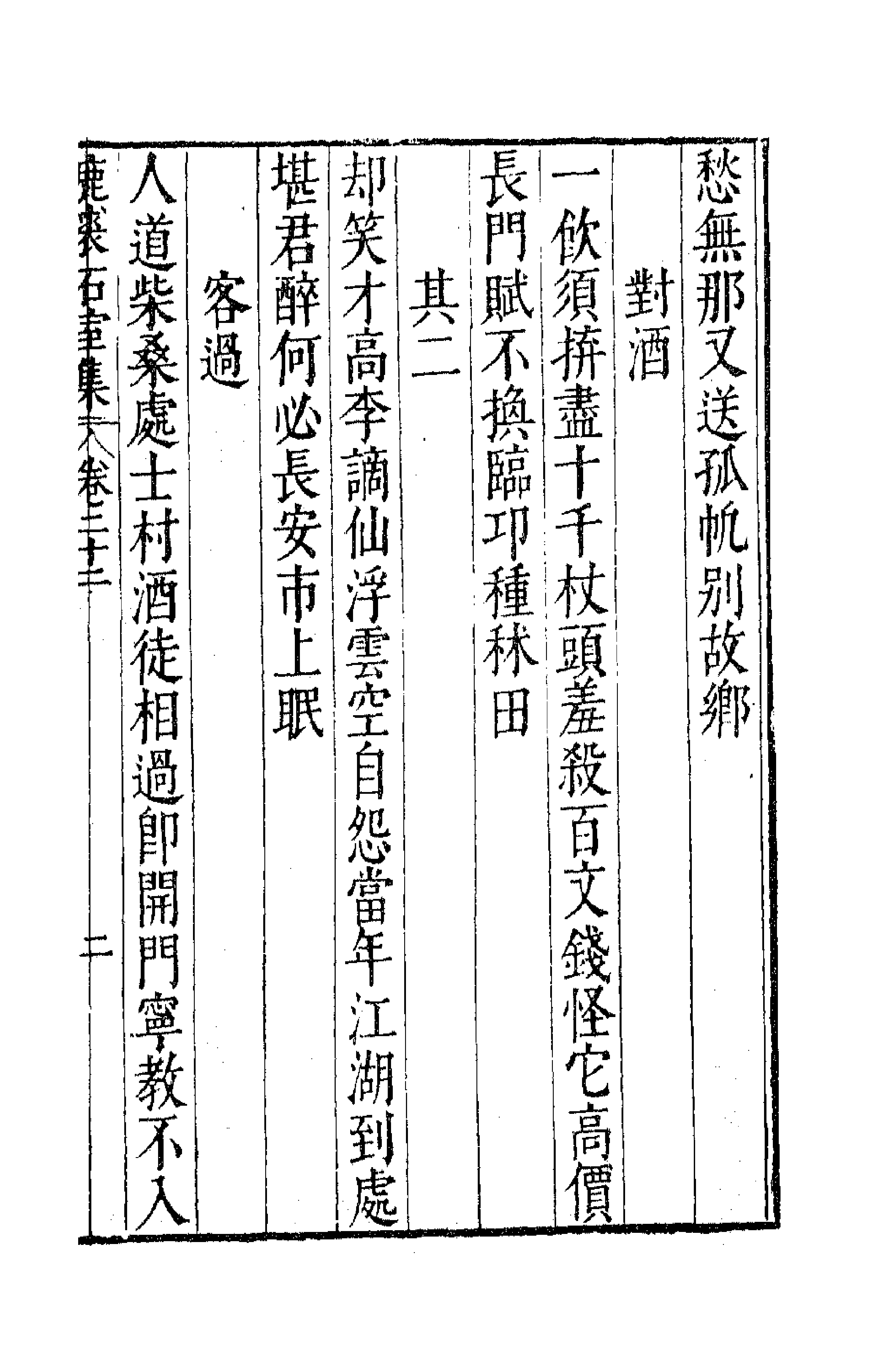 41684-鹿裘石室集十二 (明)梅鼎祚撰.pdf_第3页