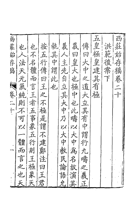 41971-西庄始存稿十 (清)王鸣盛撰.pdf_第2页