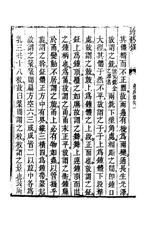 49445-考工创物小记六 (清)程瑶田撰.pdf_第3页