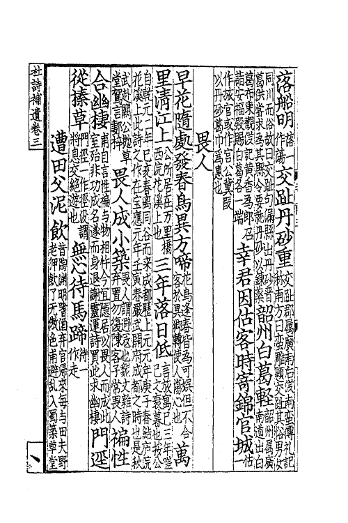 41113-黄氏集千家注杜工部诗史补遗二 (宋)黄鹤集注.pdf_第3页