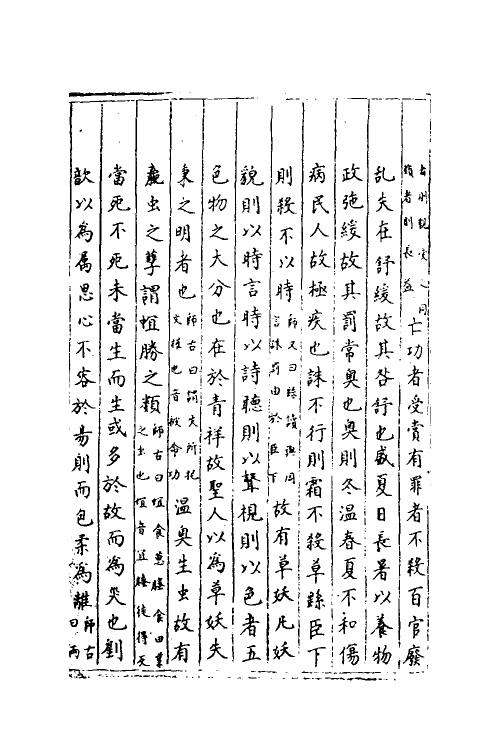 40442-三才广志五十九 (明)吴珫辑.pdf_第3页