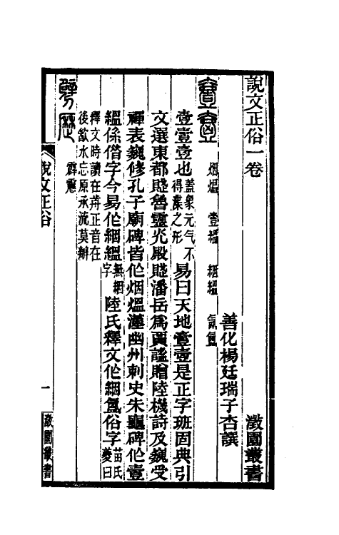 51300_说文正俗.pdf_第2页