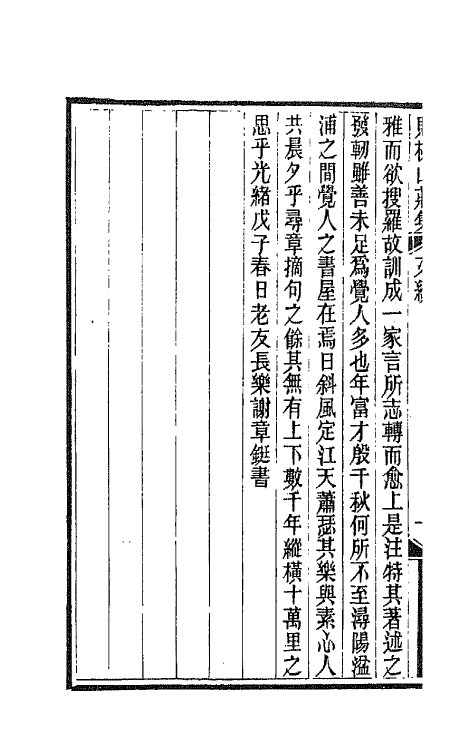 42637-赌棋山庄所著书六 (清)谢章铤撰.pdf_第3页