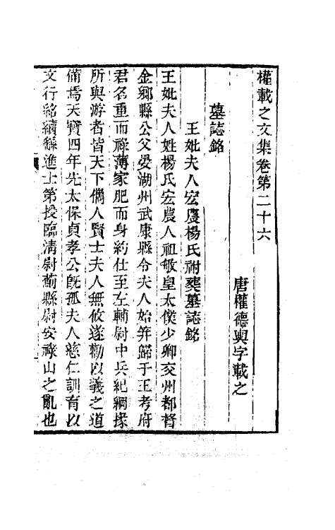 41119-新刊权载之文集九 (唐)权德舆撰.pdf_第2页