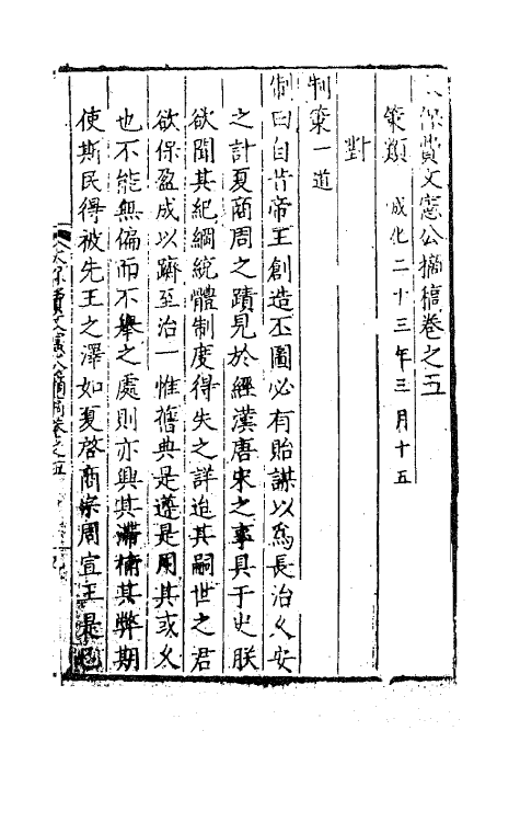 41265-太保费文宪公摘稿四 (明)费宏撰.pdf_第2页