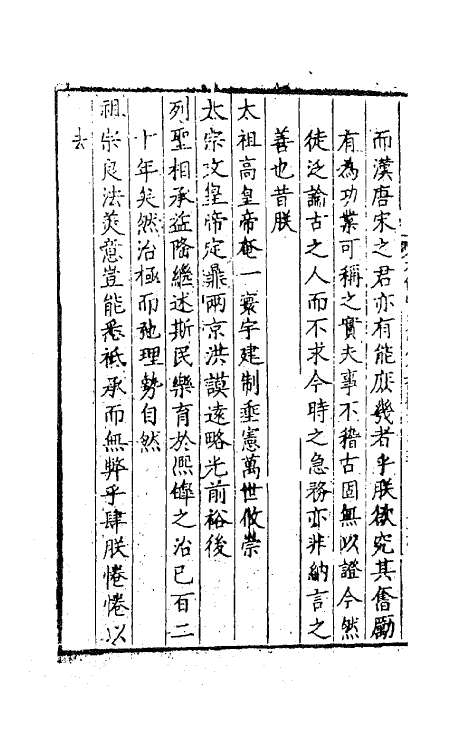 41265-太保费文宪公摘稿四 (明)费宏撰.pdf_第3页