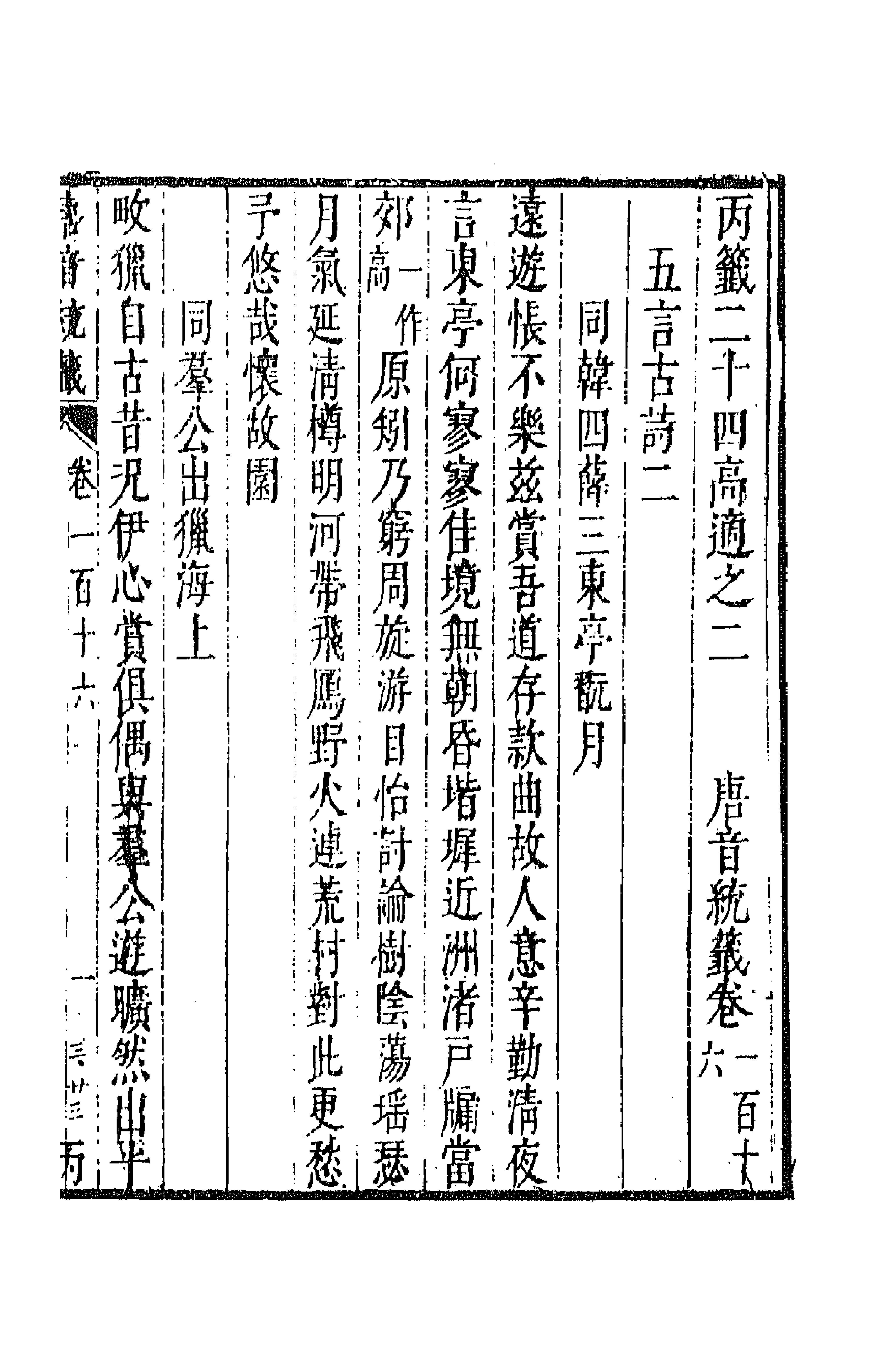 43215-唐音统签二十六 (明)胡震亨辑.pdf_第1页