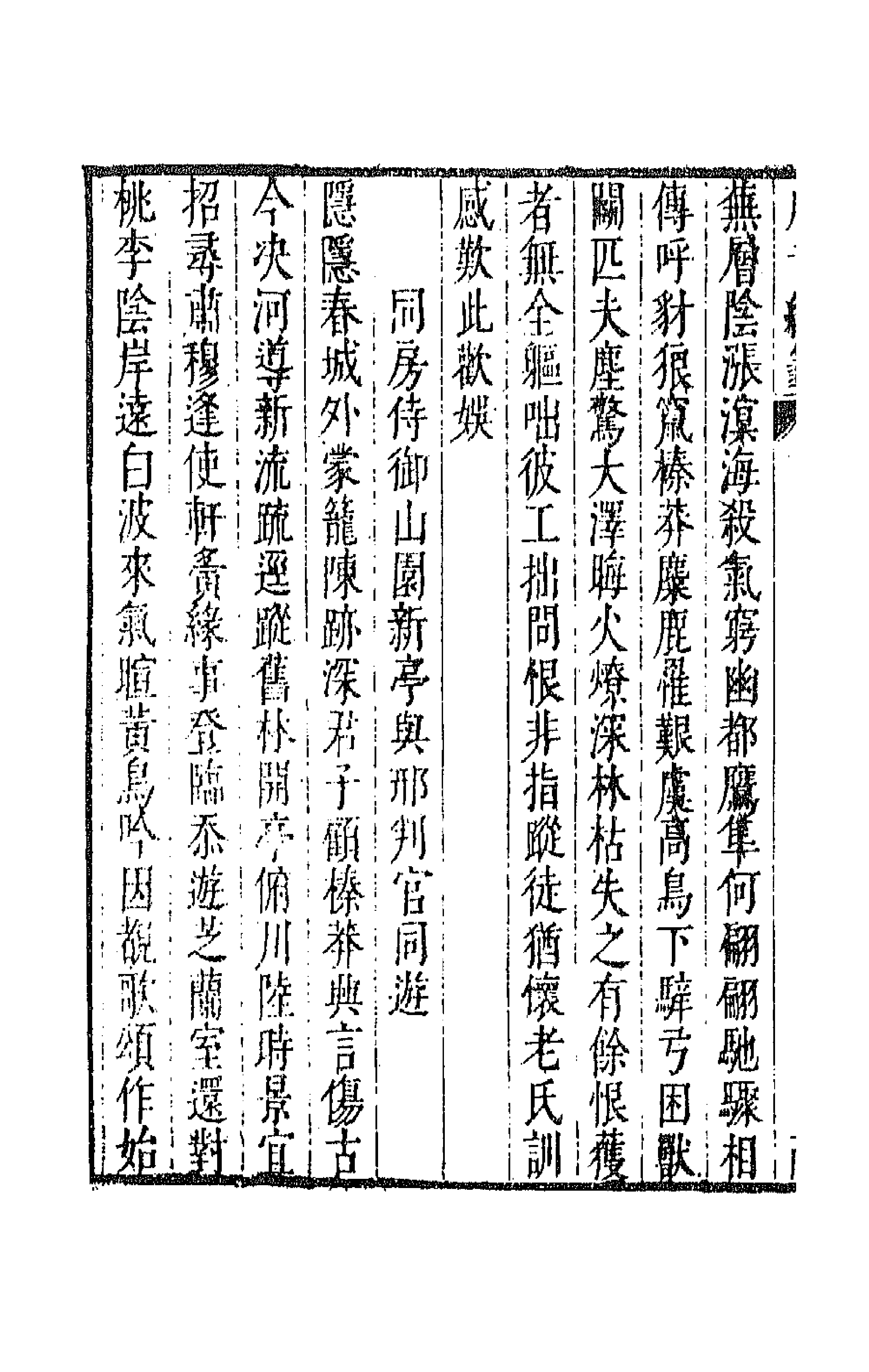 43215-唐音统签二十六 (明)胡震亨辑.pdf_第2页
