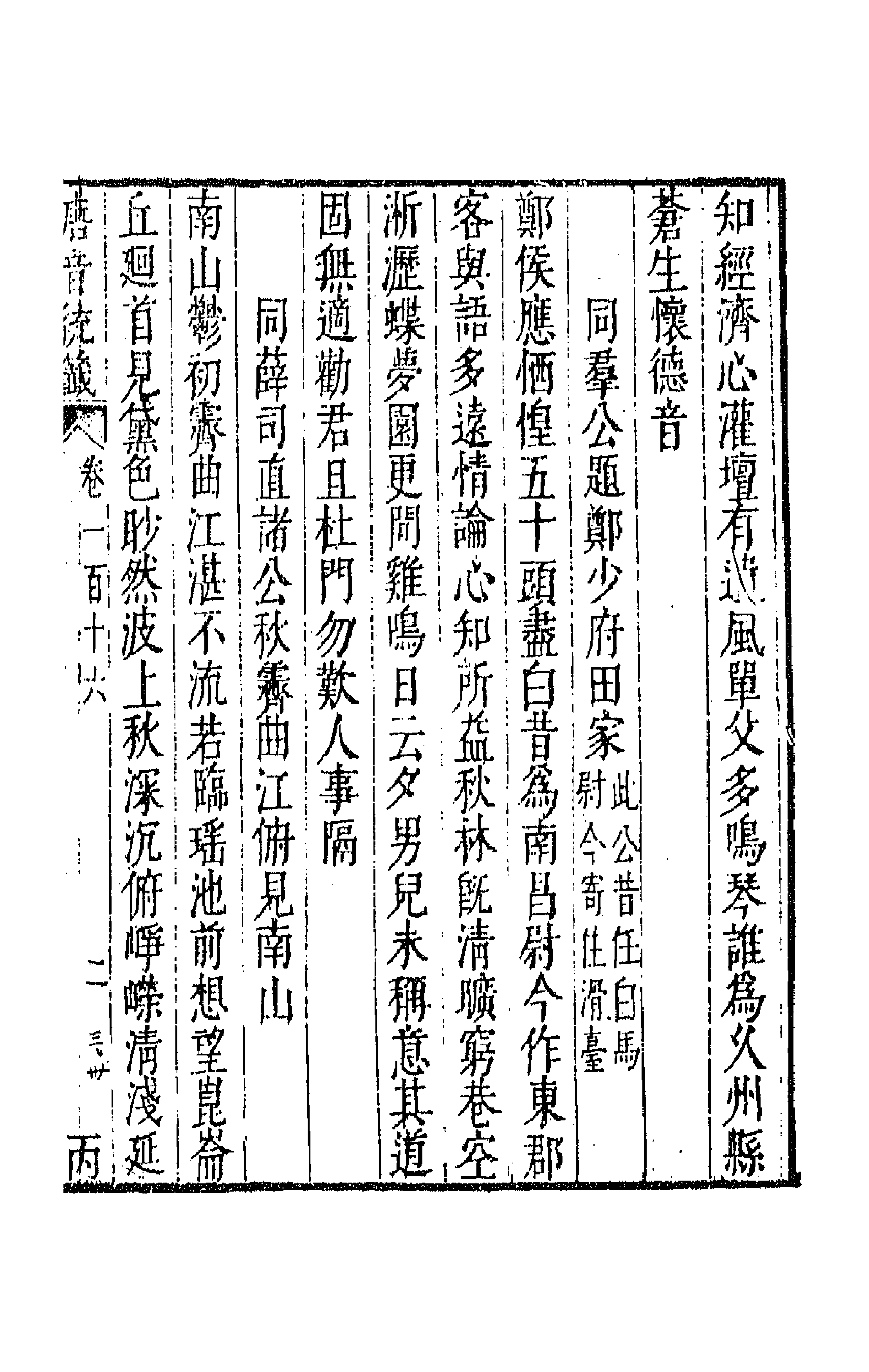 43215-唐音统签二十六 (明)胡震亨辑.pdf_第3页