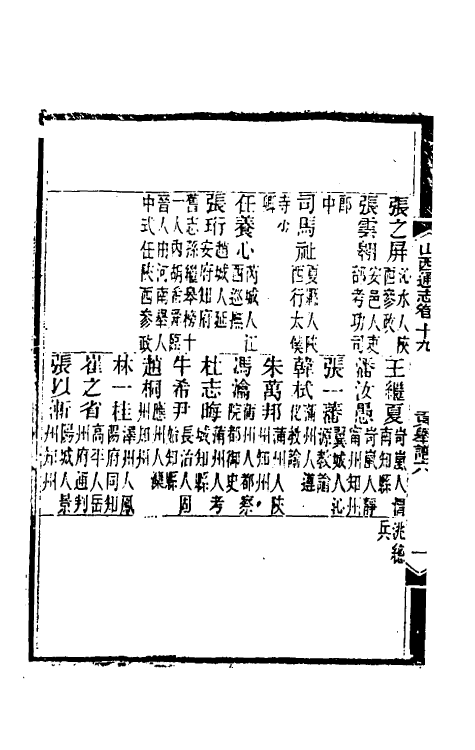 46353-光绪山西通志十九 曾国荃 (清)张煦等修.pdf_第3页