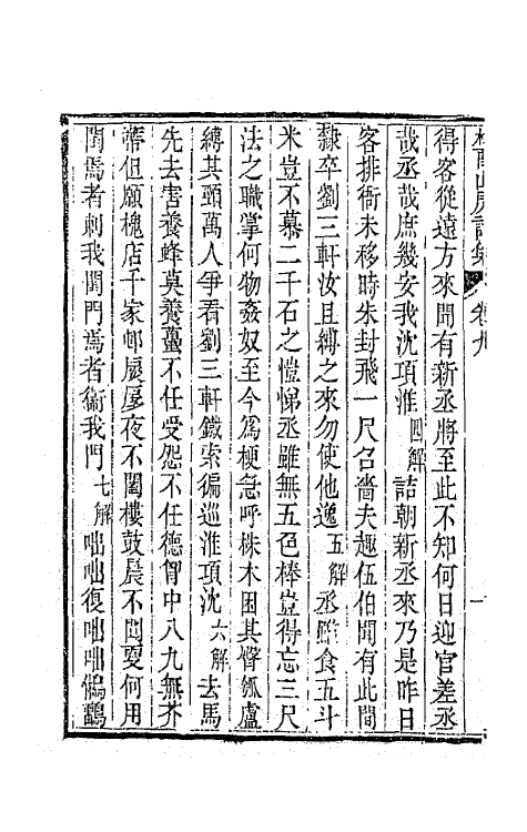42376-桂留山房诗集五 (清)沈学渊撰.pdf_第3页