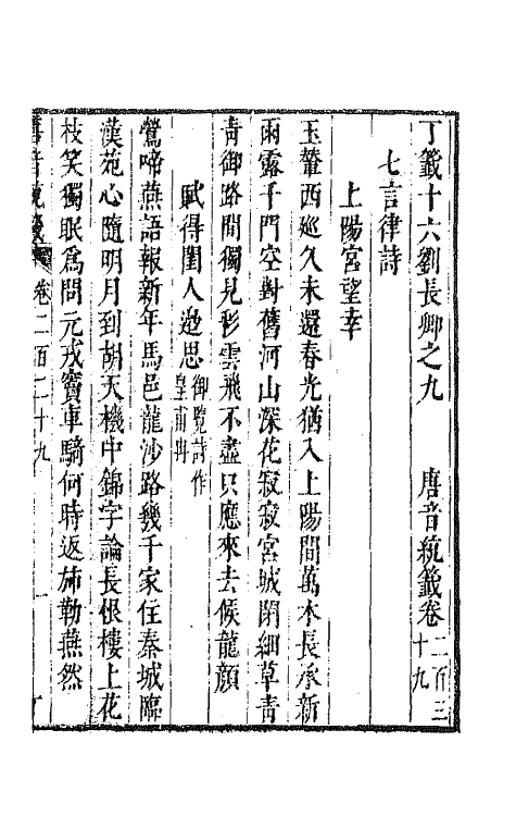 43343-唐音统签五十八 (明)胡震亨辑.pdf_第2页