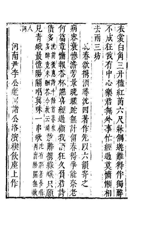 43288-唐音统签一百五 (明)胡震亨辑.pdf_第3页