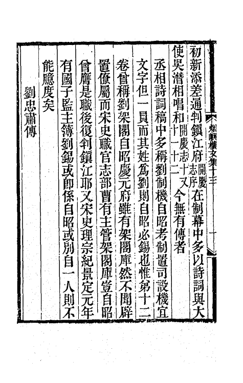 42581-烟屿楼文集七 (清)徐时栋撰.pdf_第3页