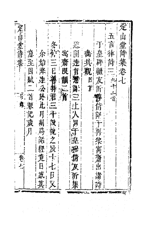 41816-定山堂诗集五 (清)龚鼎孳撰.pdf_第2页